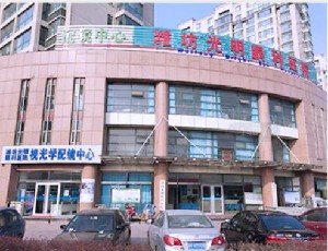 濰坊光明眼科醫(yī)院