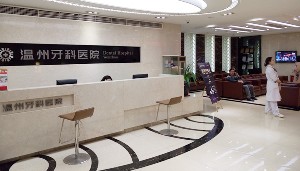 溫州牙科醫(yī)院