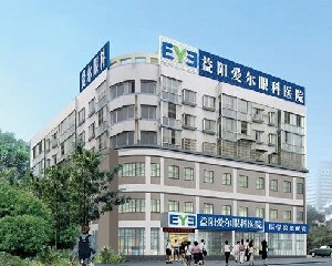 益陽(yáng)愛爾眼科醫(yī)院