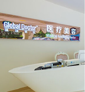 東莞東城康瑞家門(mén)診部