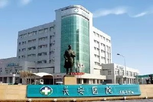 西安長安醫(yī)院眼科