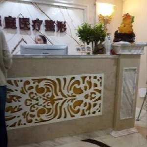 南京愛學(xué)菲庭醫(yī)療美容診所