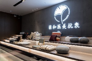 長沙柒和醫(yī)療美容門診部