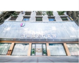 賀州洛麗薇醫(yī)療美容門(mén)診部