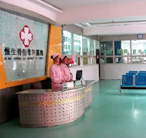 西寧恒生骨傷?？漆t(yī)院整形外科