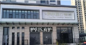 大同景然醫(yī)療美容診所