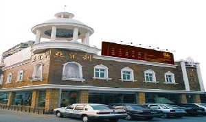 北京亞韓醫(yī)療美容門診部