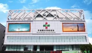 成都華瑗醫(yī)學(xué)美容醫(yī)院