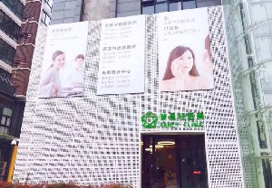 咸陽(yáng)繁星醫(yī)療美容門診部