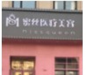 大連蜜絲醫(yī)療美容診所