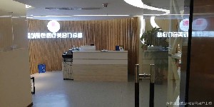 深圳原色醫(yī)療美容門診部