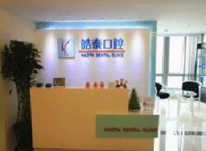 北京皓泰口腔門診部