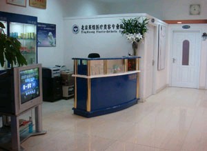 北京英煌醫(yī)療美容診所