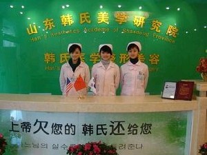 濟南韓氏整形美容醫(yī)院