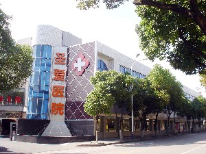 慈溪圣愛(ài)醫(yī)院整形美容科