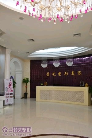 鄭州芳藝整形醫(yī)院